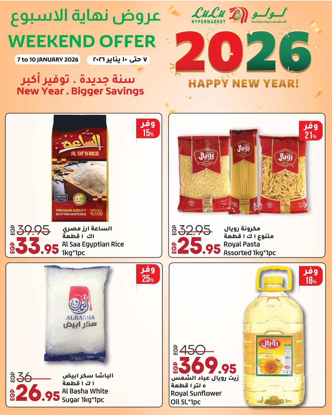عروض لولو هايبر ماركت من 7 يناير حتى 10 يناير 2026 صفحة 15 - lulu hypermarket offers from 7 January to 10 January 2026 page 15